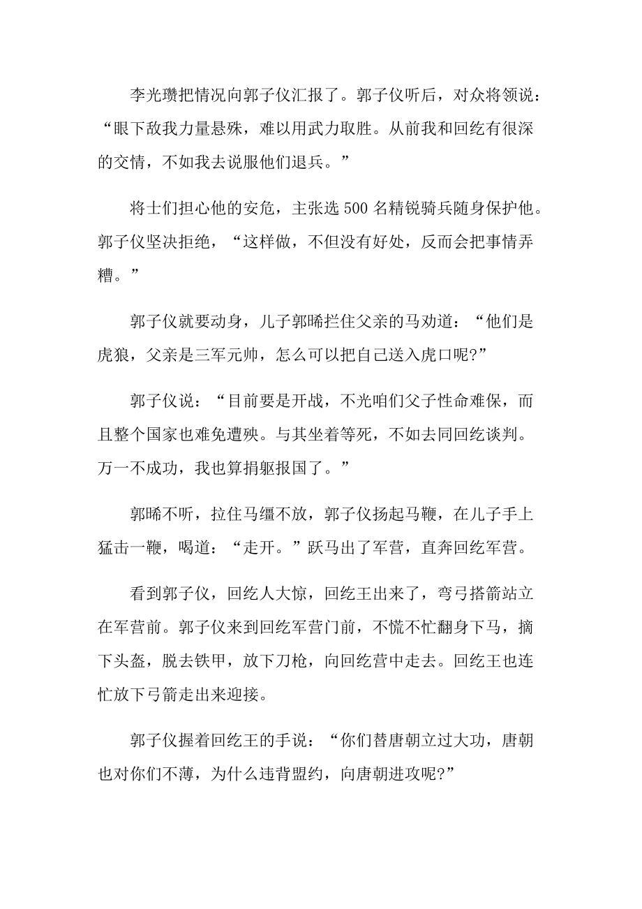 历史中外名人事迹材料.doc_第2页