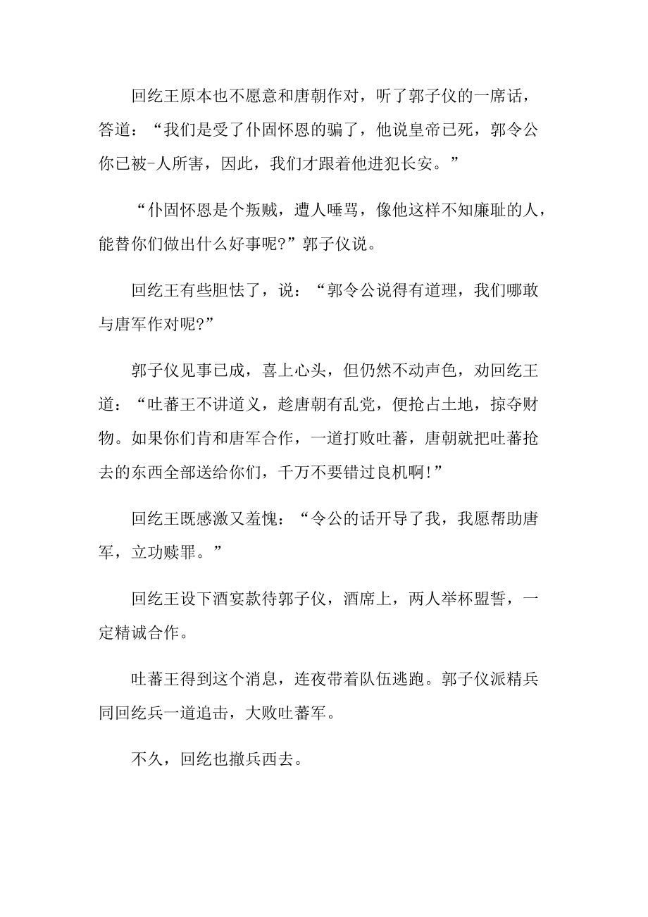 历史中外名人事迹材料.doc_第3页