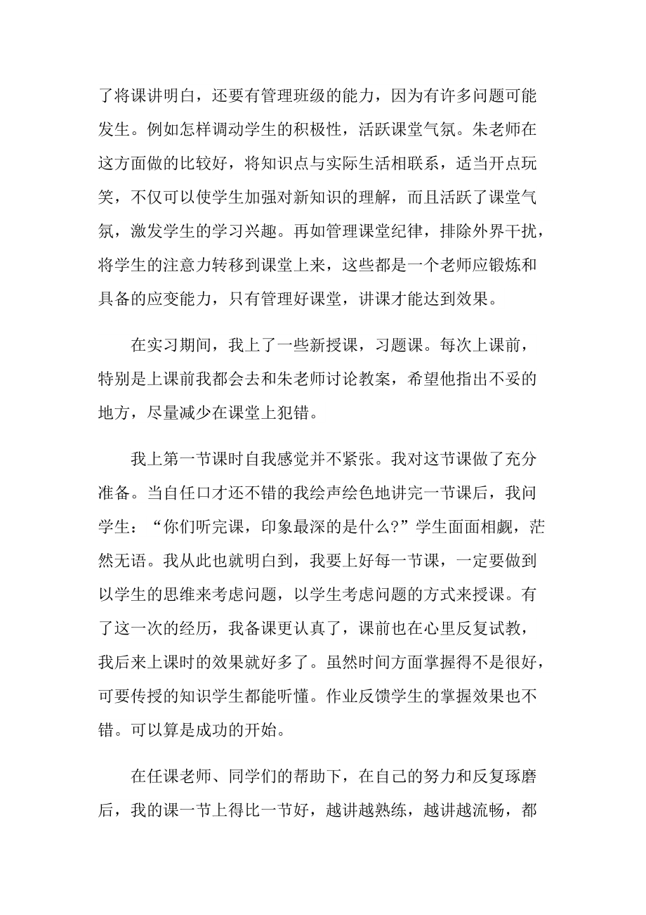 数学教师实习报告总结大全.doc_第3页