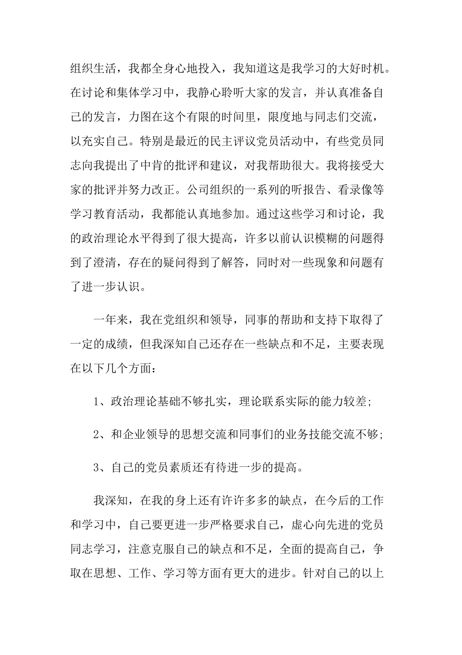 2022企业入党转正申请书范文.doc_第2页