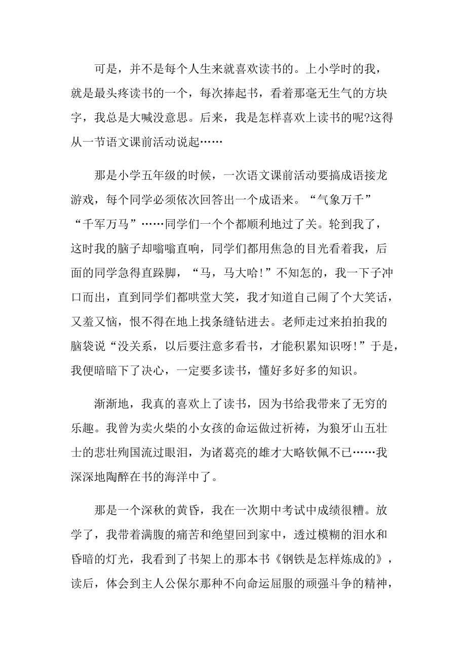 阅读的初中优秀作文随笔.doc_第3页