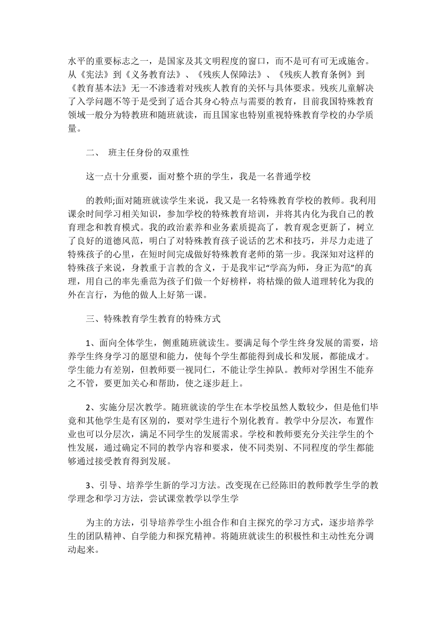 教师培训企业心得体会.doc_第2页