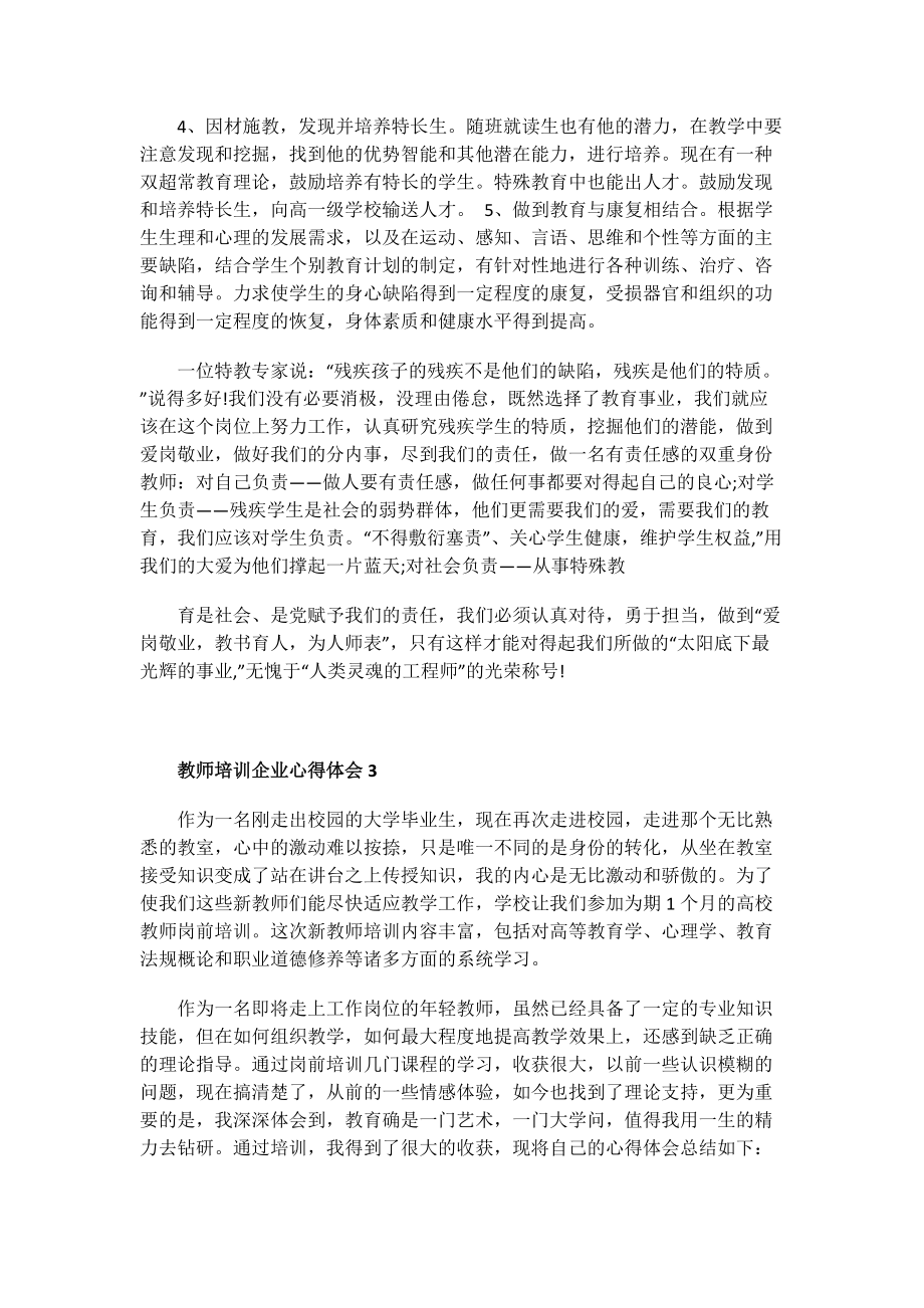 教师培训企业心得体会.doc_第3页