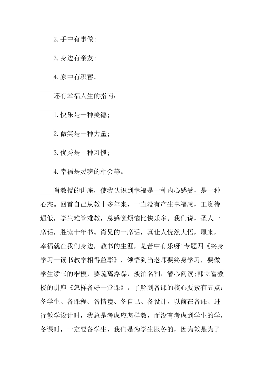 教师培训心得感想范文.doc_第2页