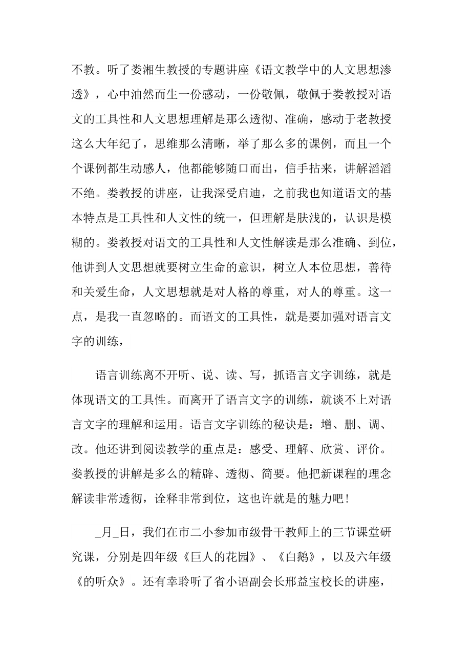 教师培训心得感想范文.doc_第3页