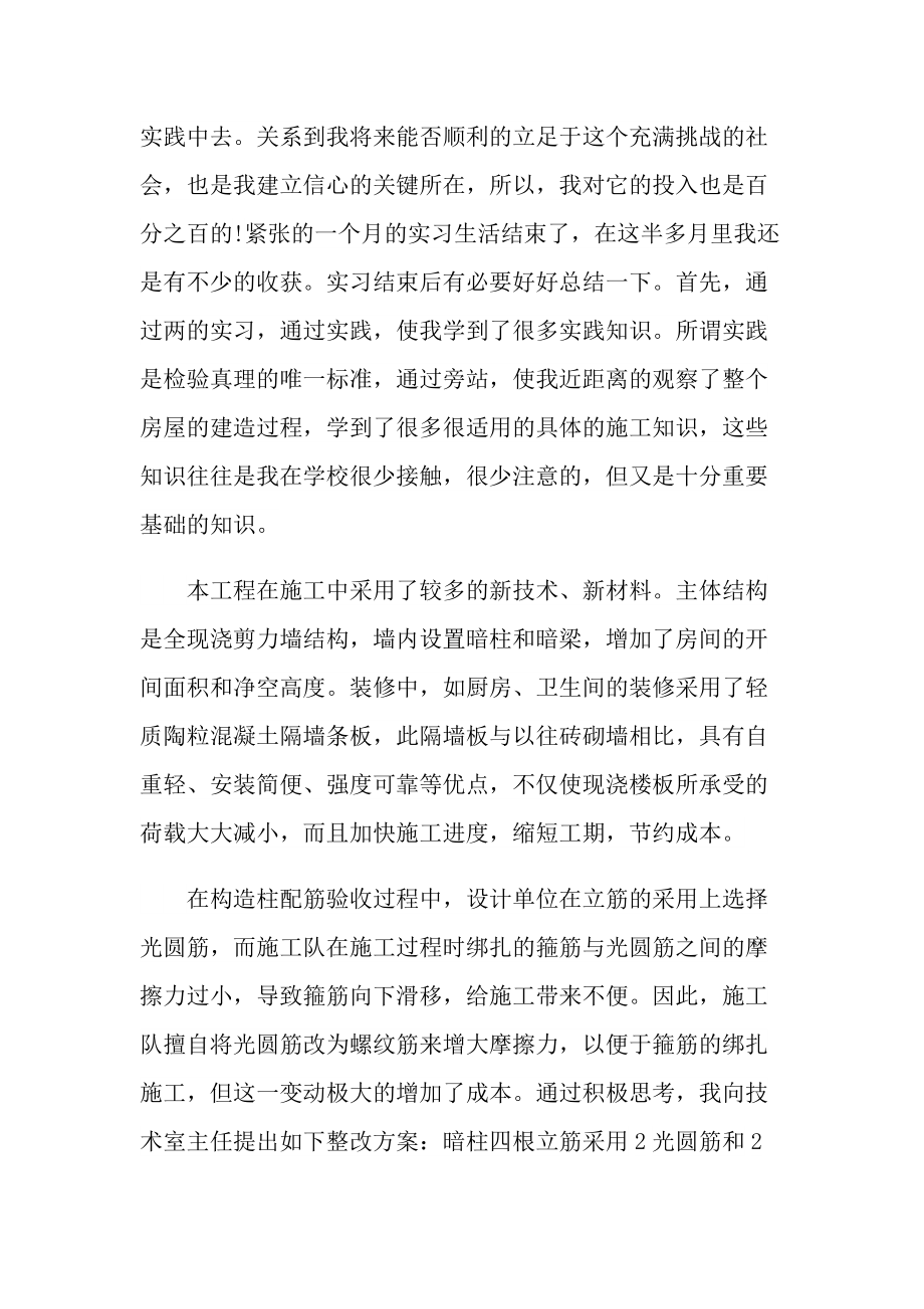 土木工程实习个人总结.doc_第2页