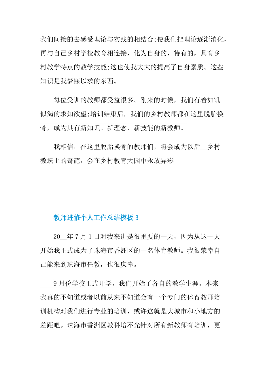 教师进修个人工作总结模板.doc_第3页