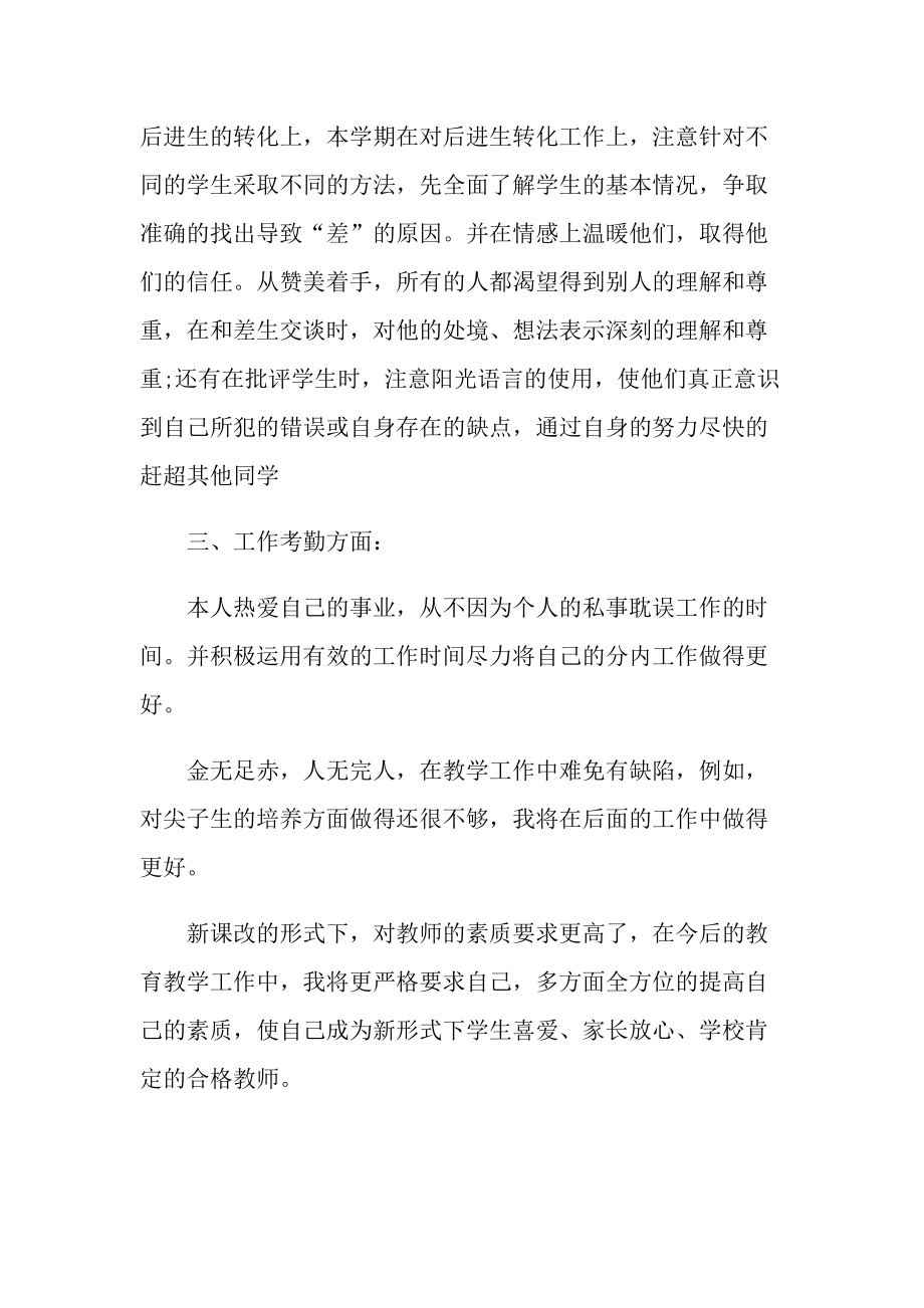 教师个人年终工作总结通用.doc_第3页