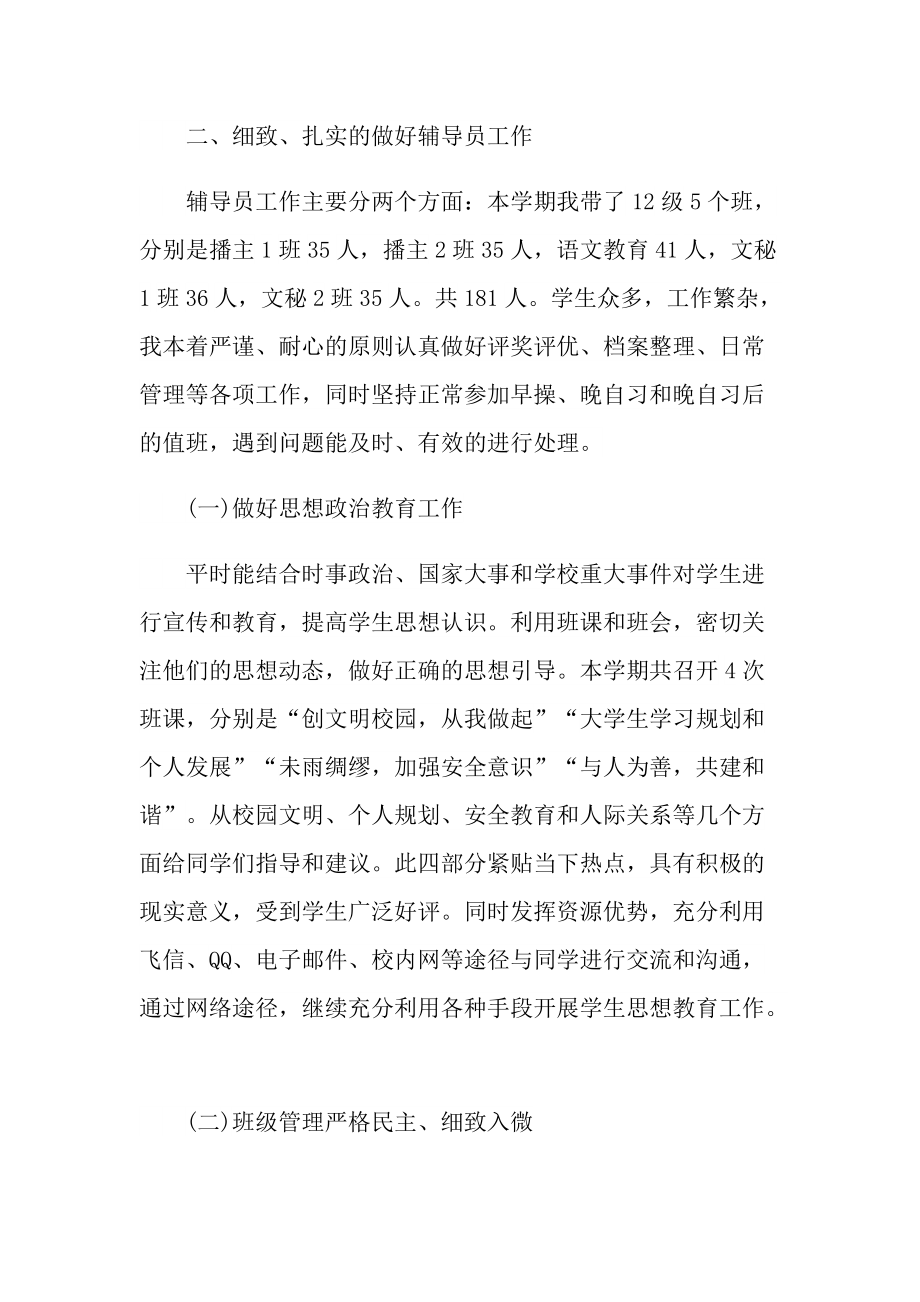 2022辅导员工作心得感悟范文.doc_第2页