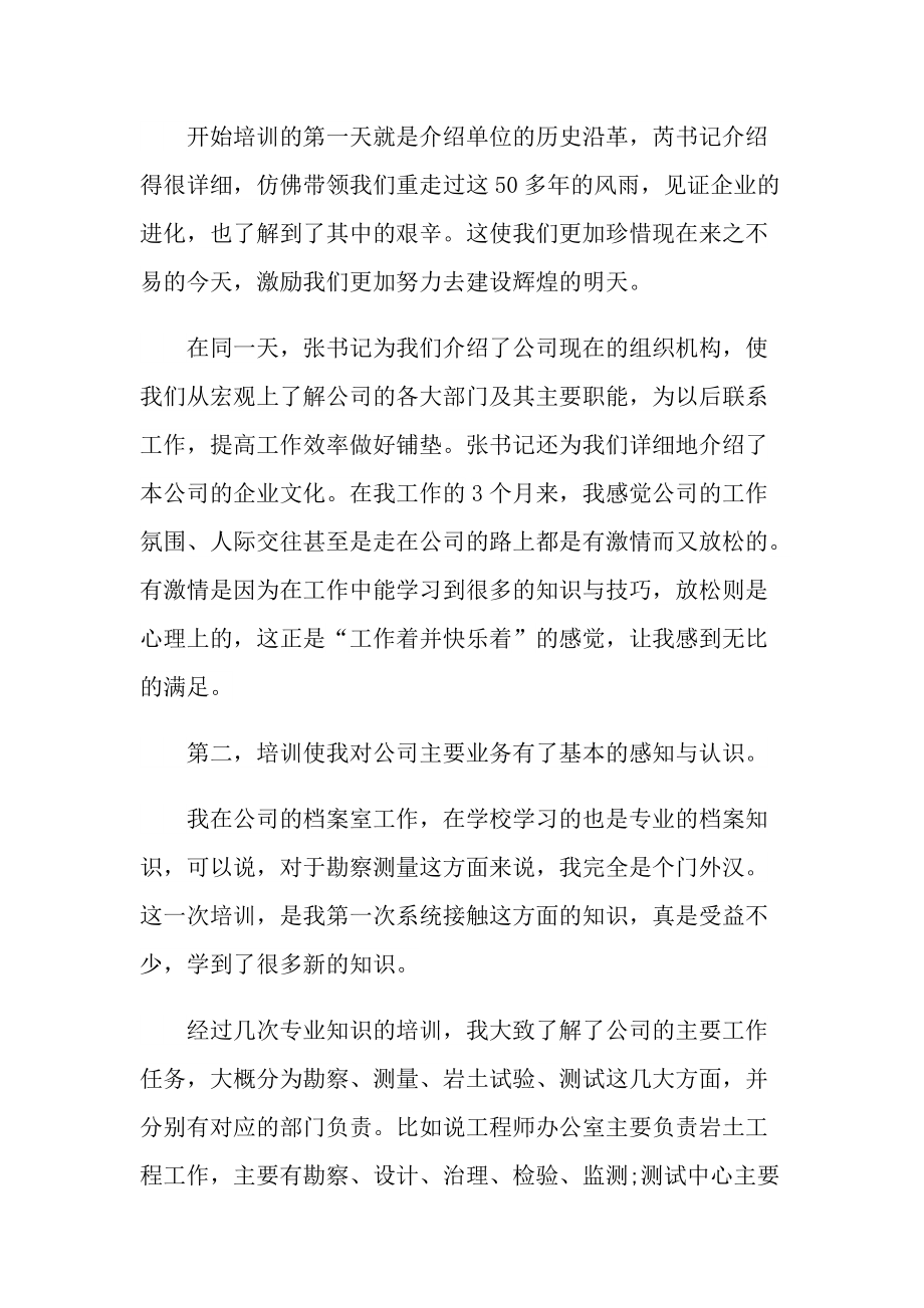 员工学习培训的心得体会.doc_第2页