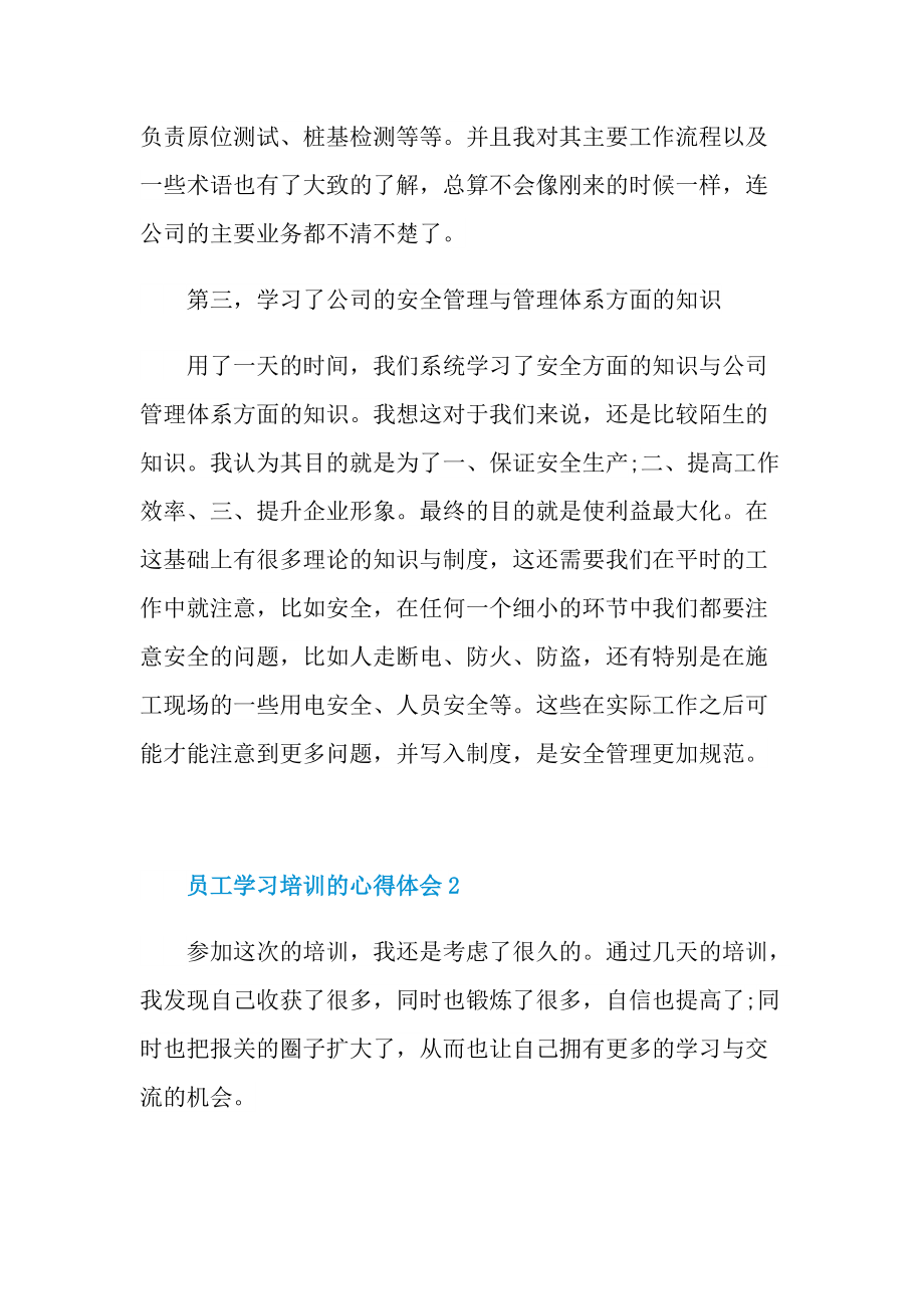 员工学习培训的心得体会.doc_第3页