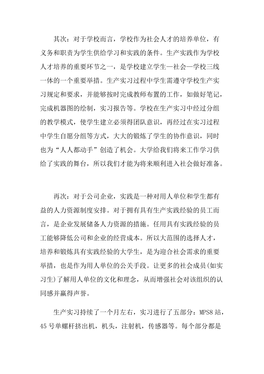 学生实习总结范文.doc_第2页