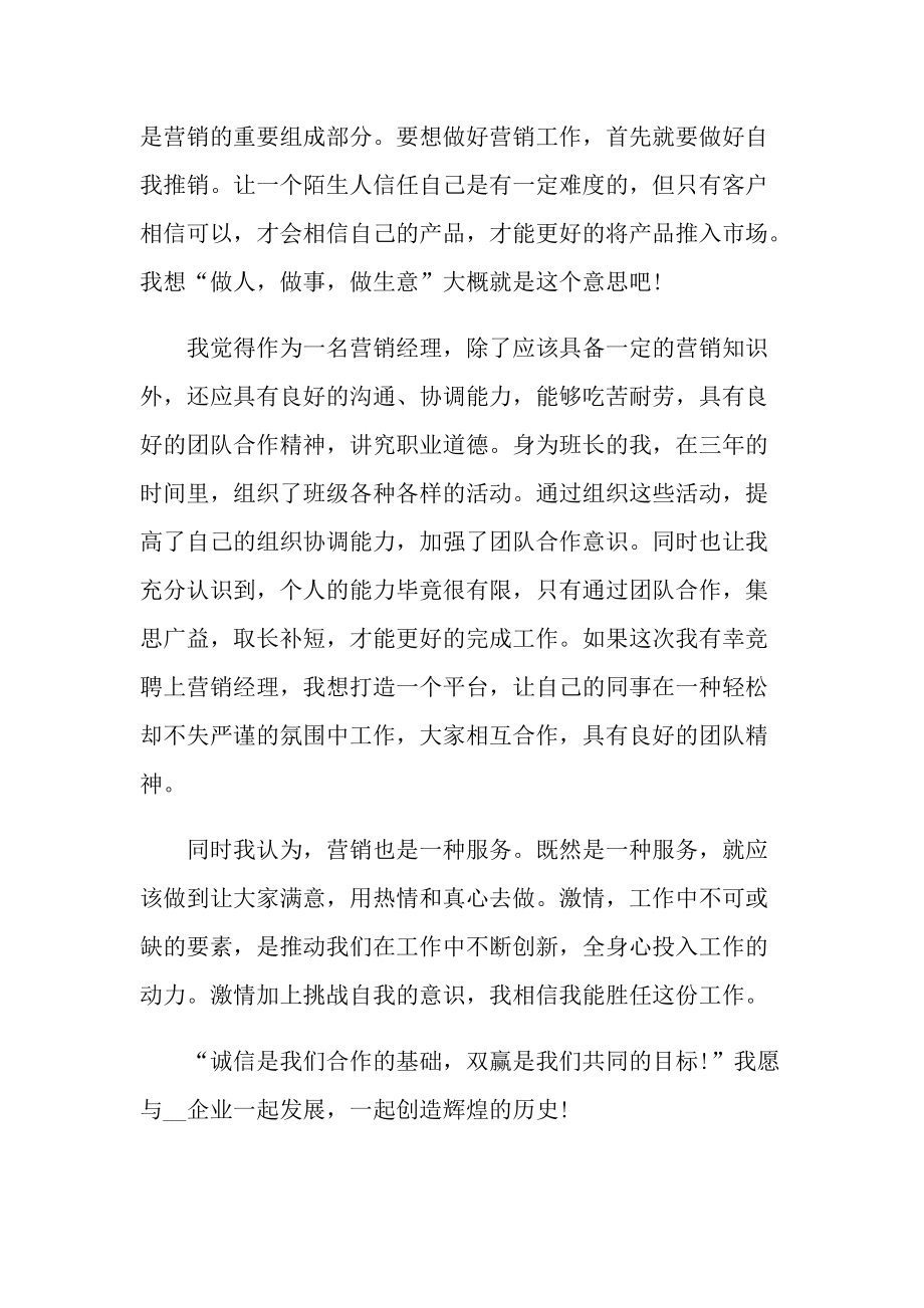 2022年大学生个人面试自我介绍.doc_第3页