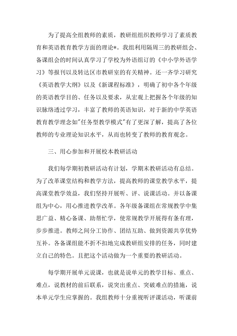 初中英语教研组工作总结.doc_第2页