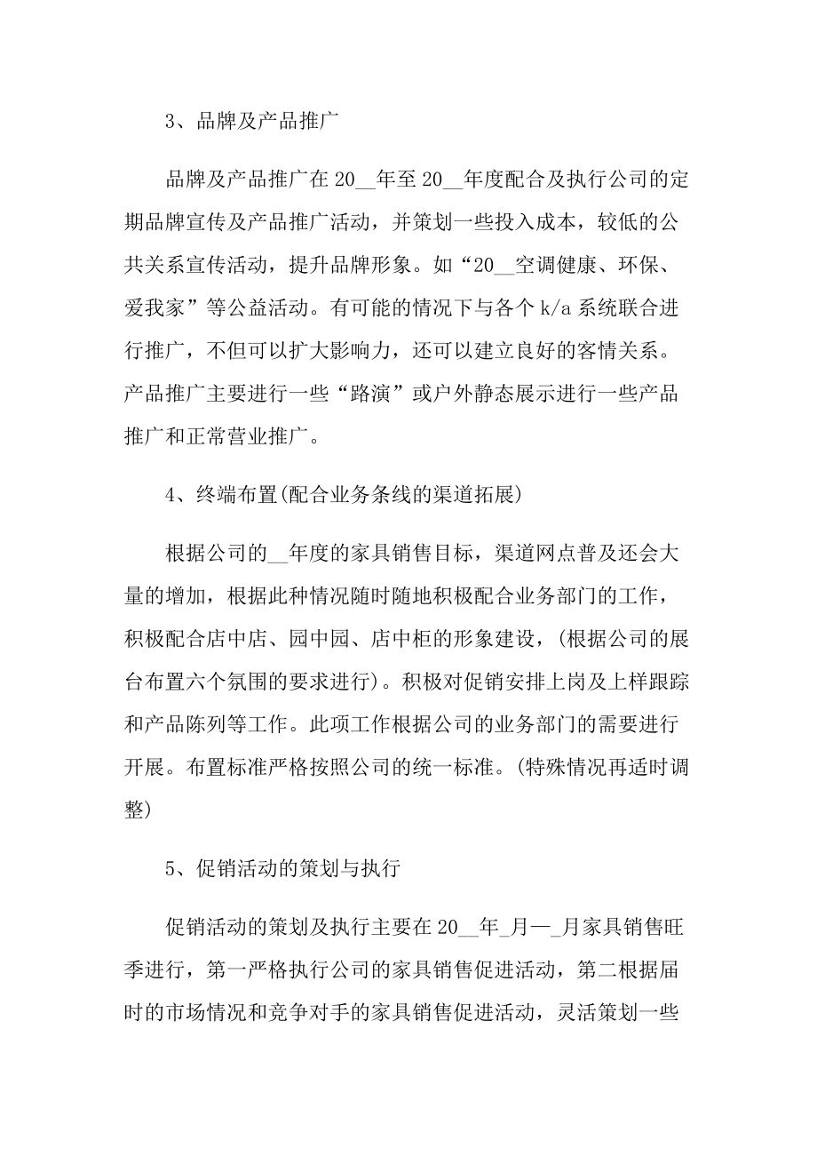 2022销售经理工作计划.doc_第2页