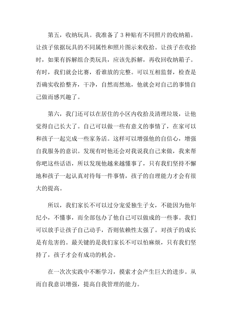 学前班家长会老师发言稿.doc_第3页