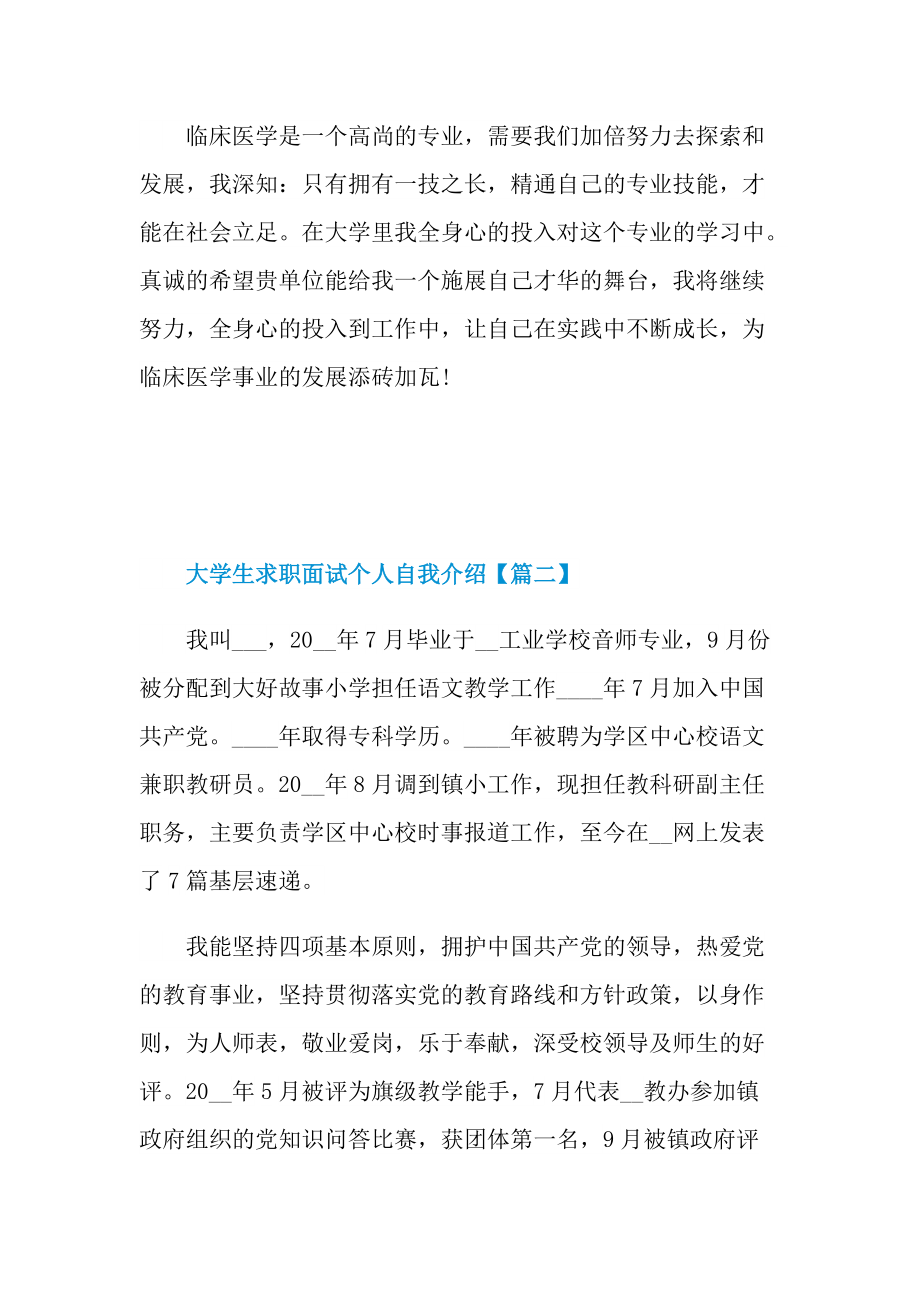 2022年大学生求职面试个人自我介绍.doc_第2页