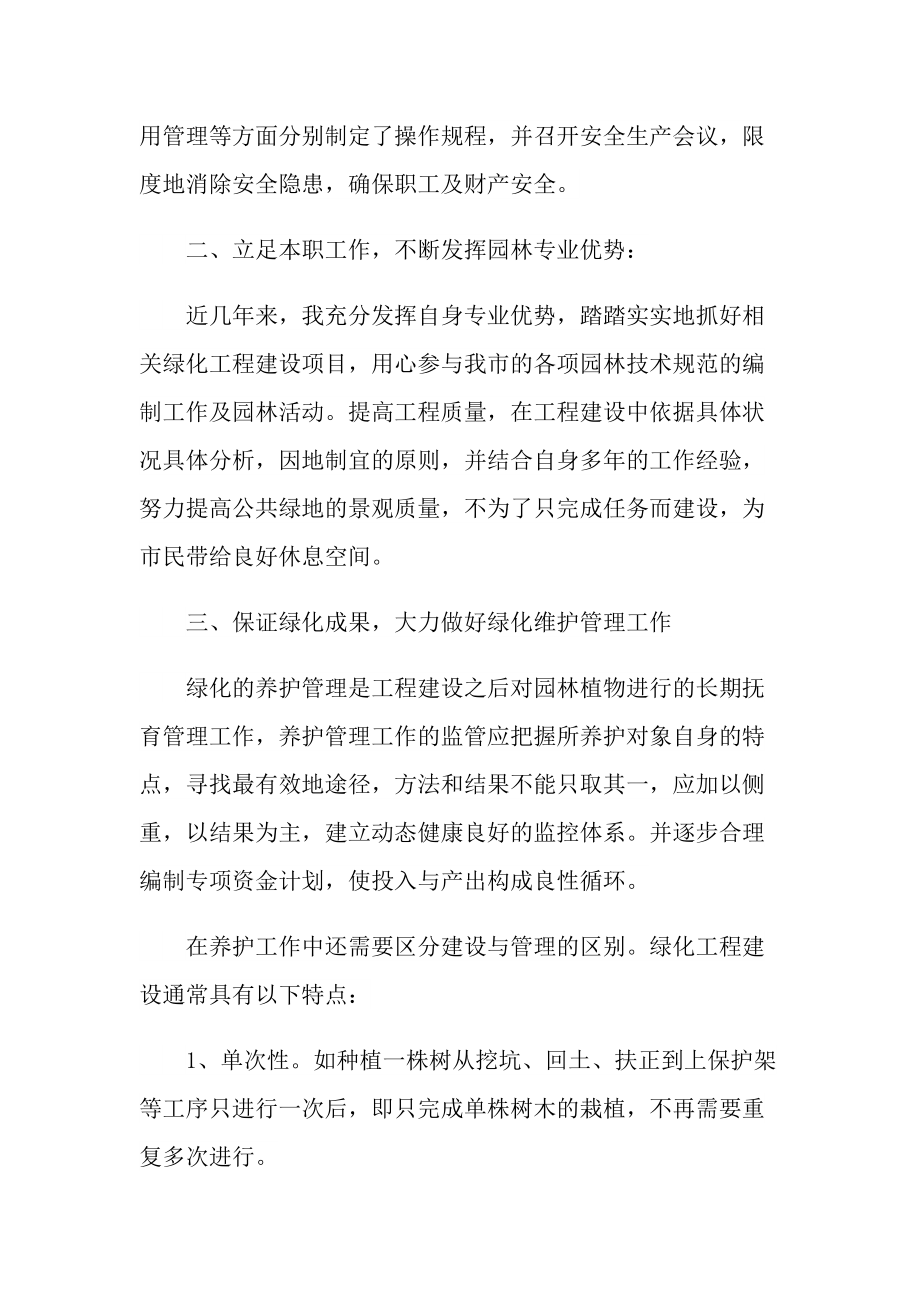 绿化员工个人工作总结.doc_第2页