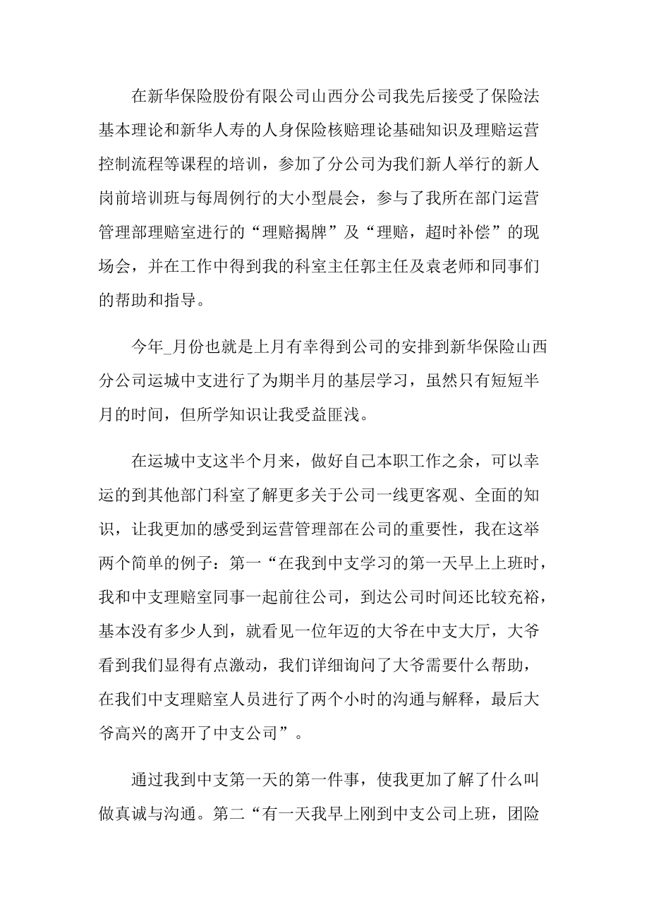 企业实习个人总结范文.doc_第2页