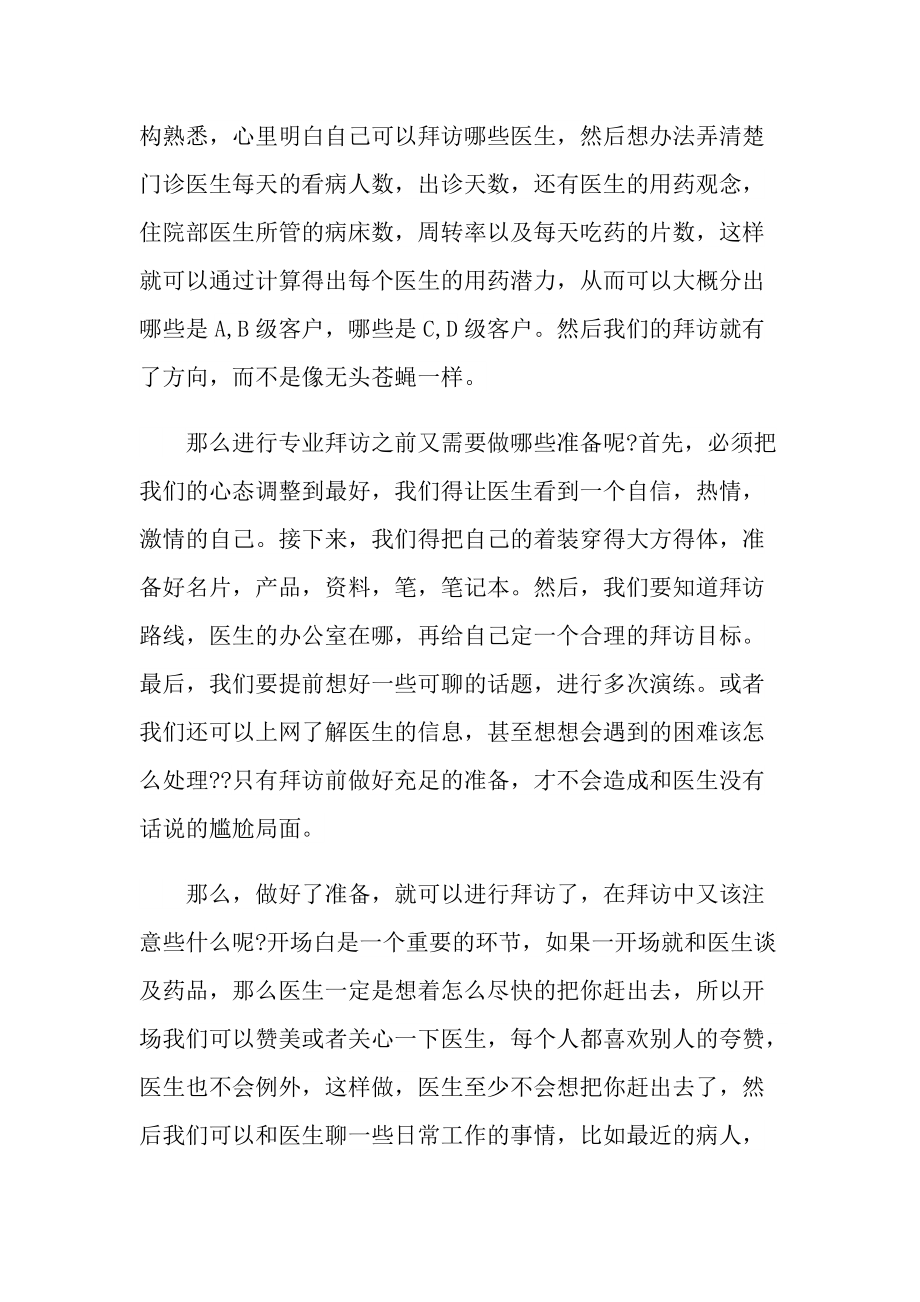 医药营销专业实习心得十篇.doc_第2页