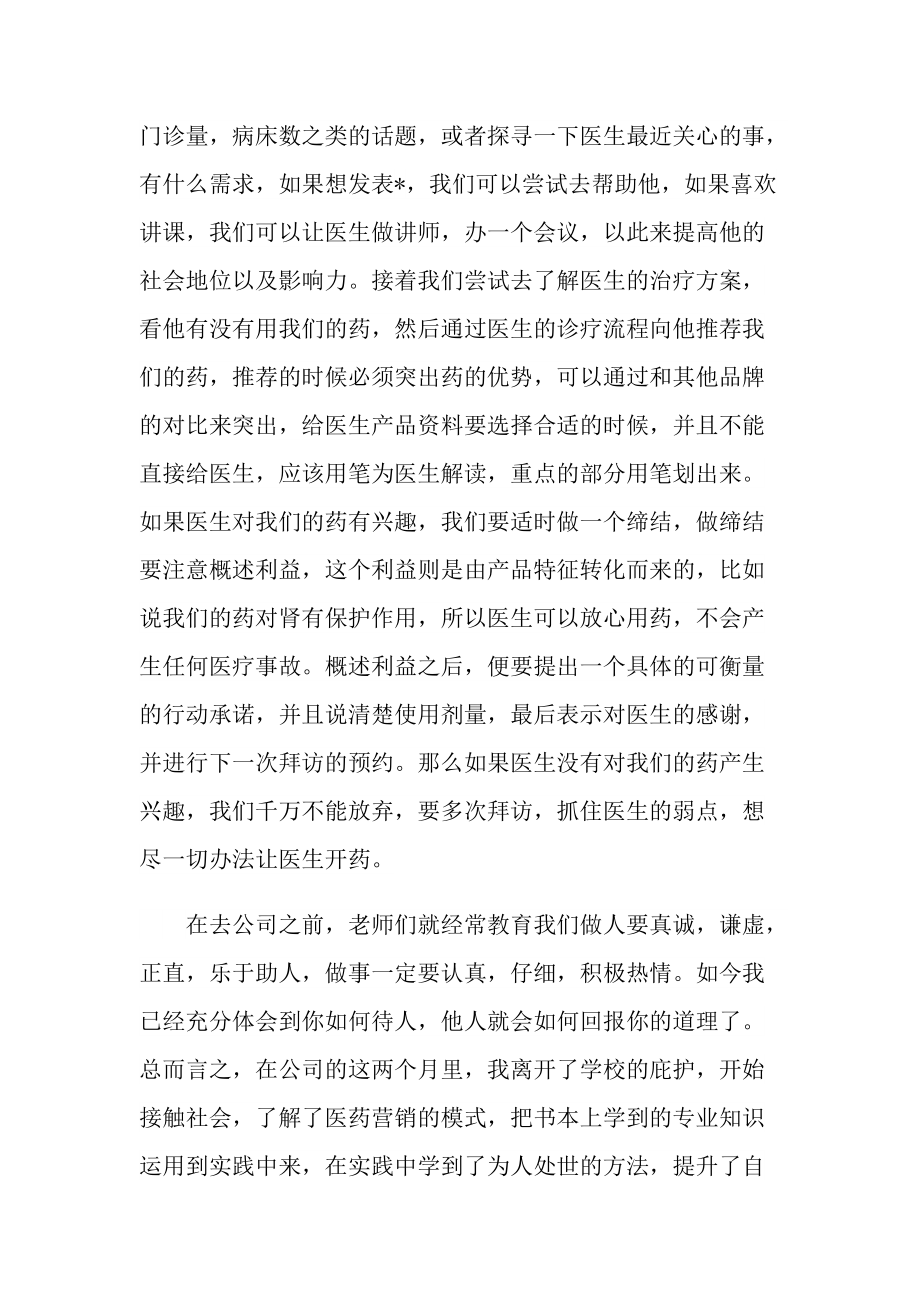 医药营销专业实习心得十篇.doc_第3页