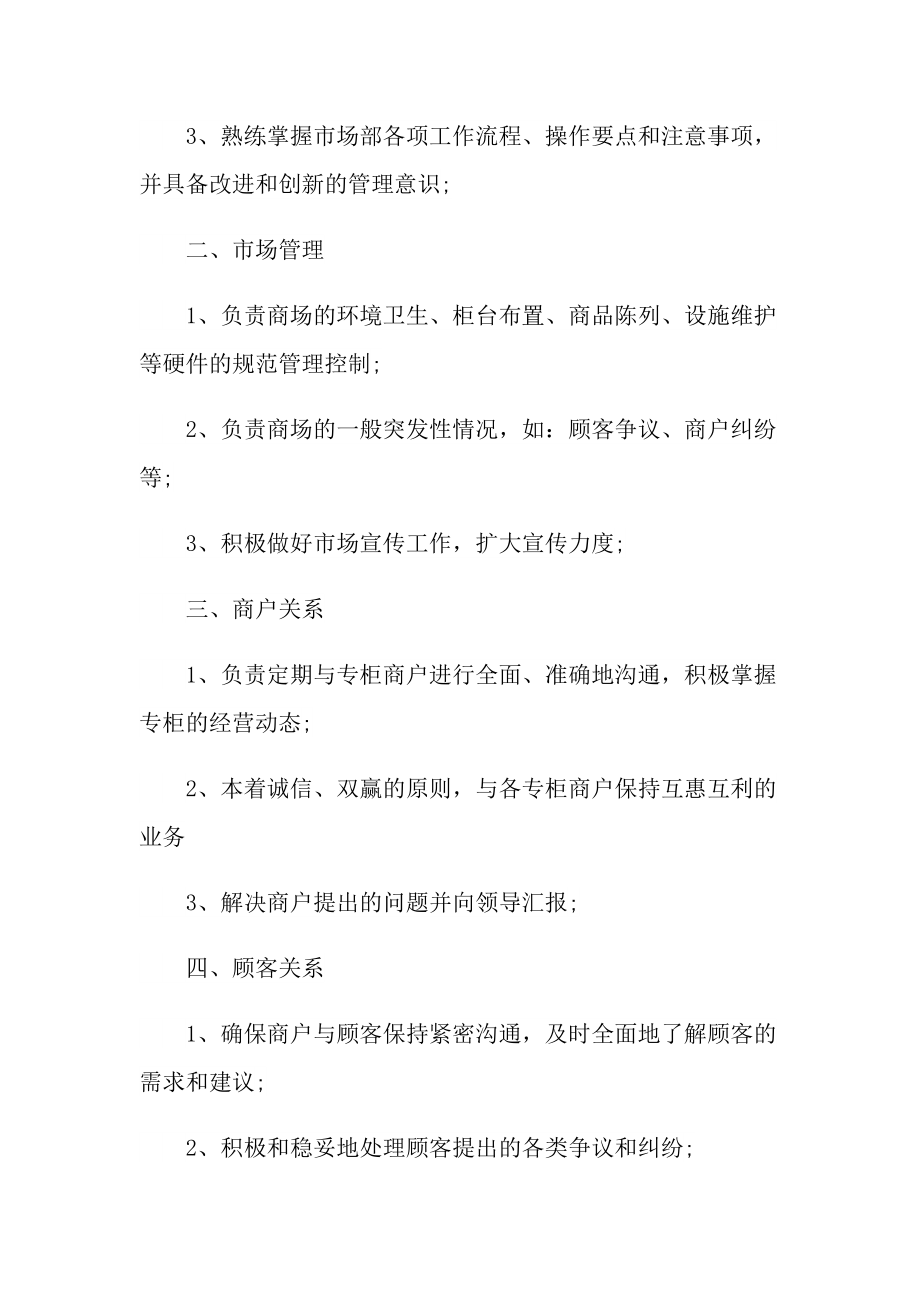 市场管理员个人工作总结.doc_第3页