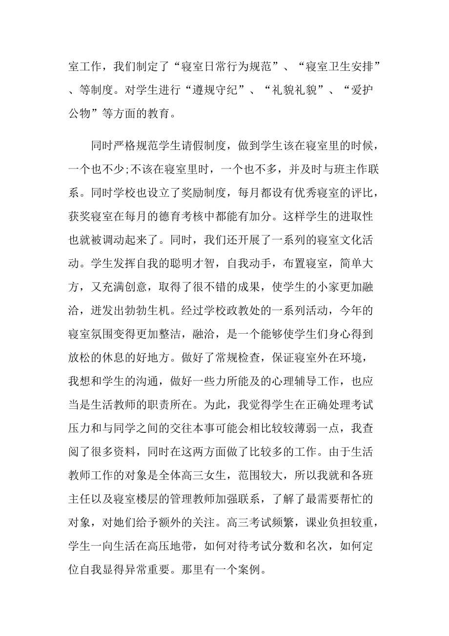 校园教师职位述职报告.doc_第2页