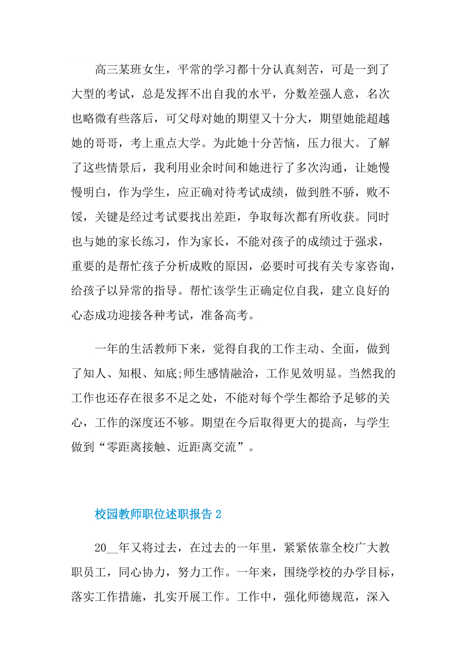 校园教师职位述职报告.doc_第3页