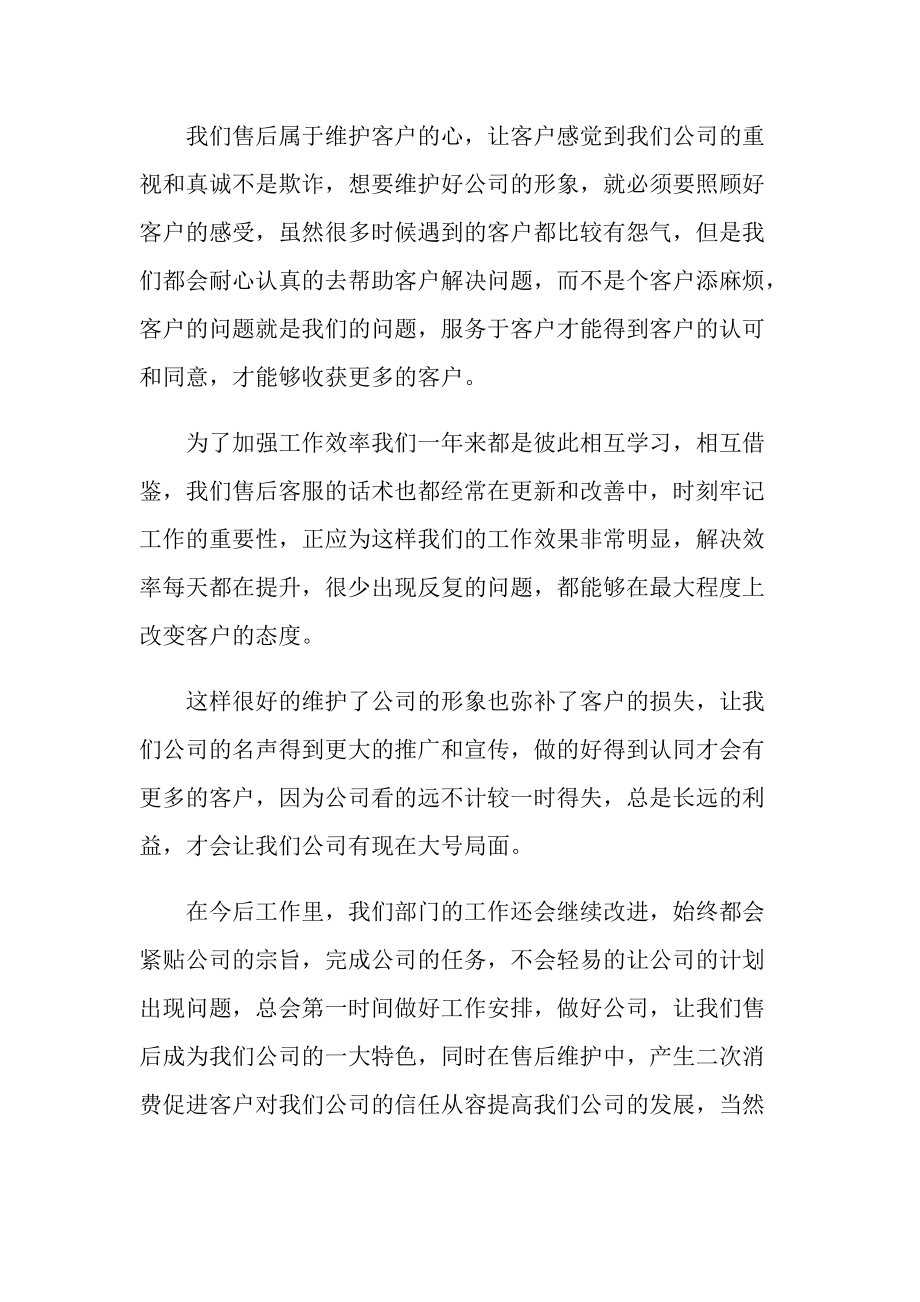 有关于售后服务人员的工作总结.doc_第2页