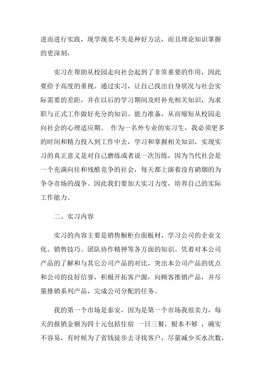 冶金学生实习报告600字.doc_第2页