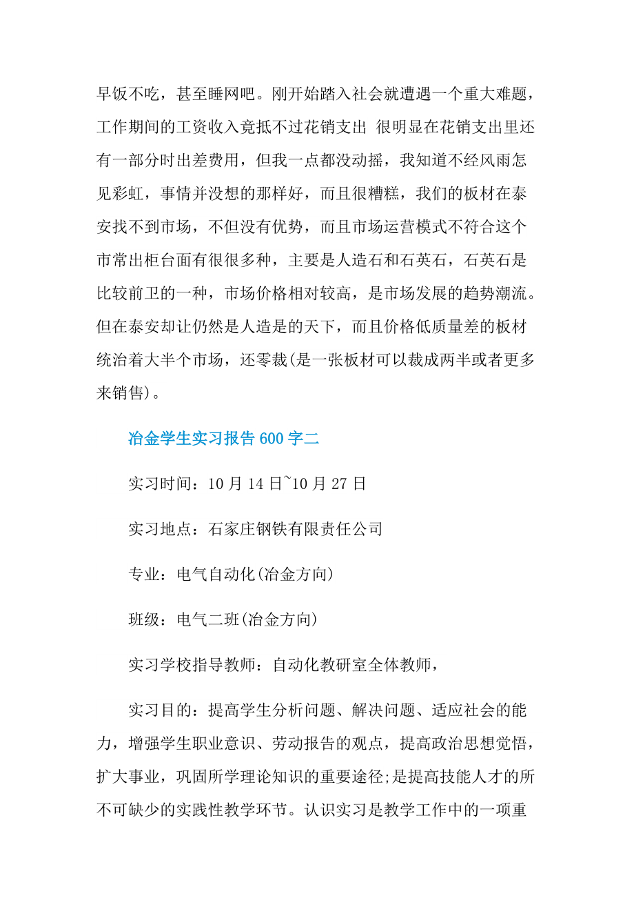 冶金学生实习报告600字.doc_第3页