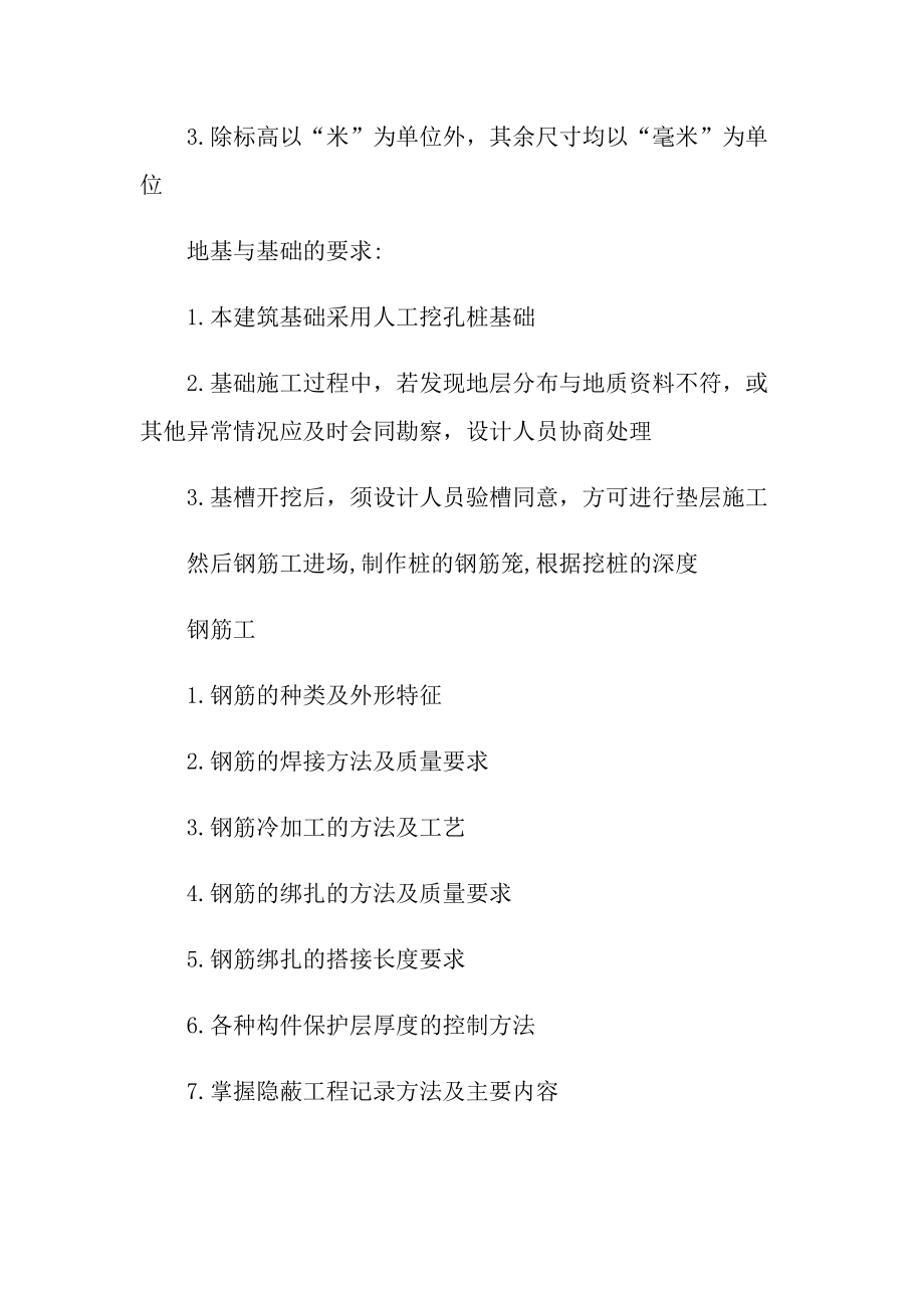 施工员实习心得体会600字.doc_第2页