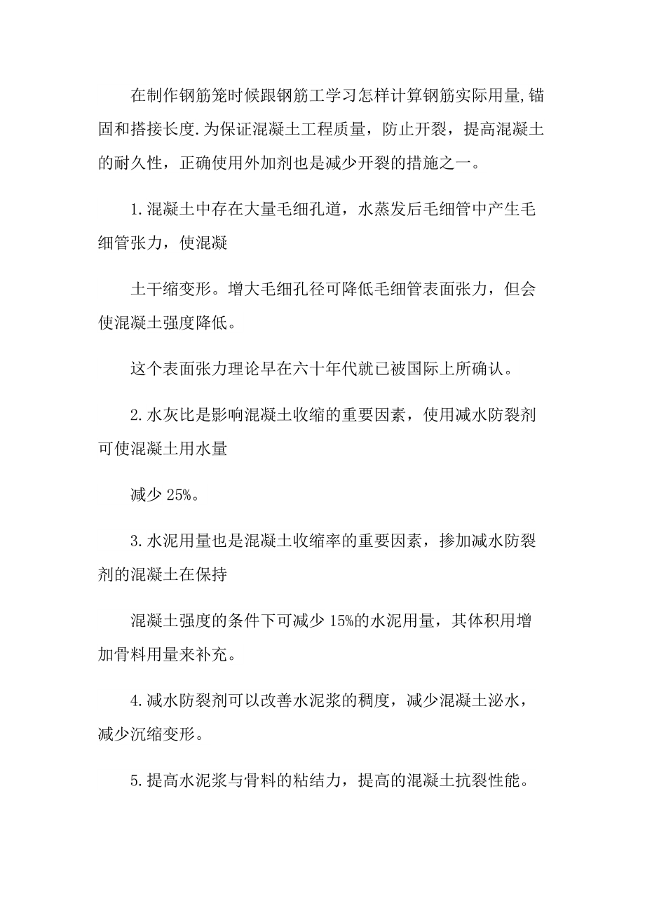 施工员实习心得体会600字.doc_第3页