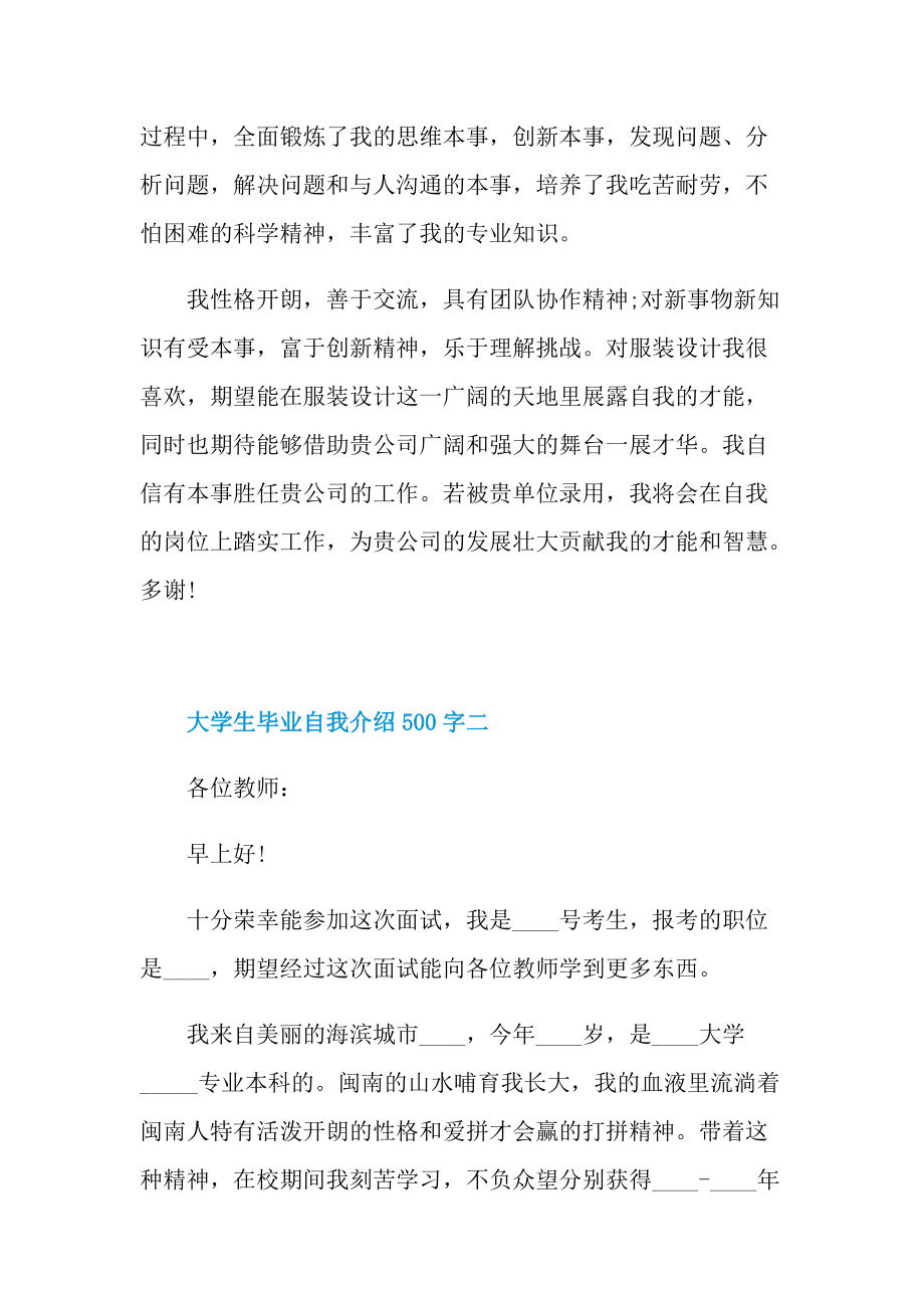 大学生毕业自我介绍500字.doc_第2页