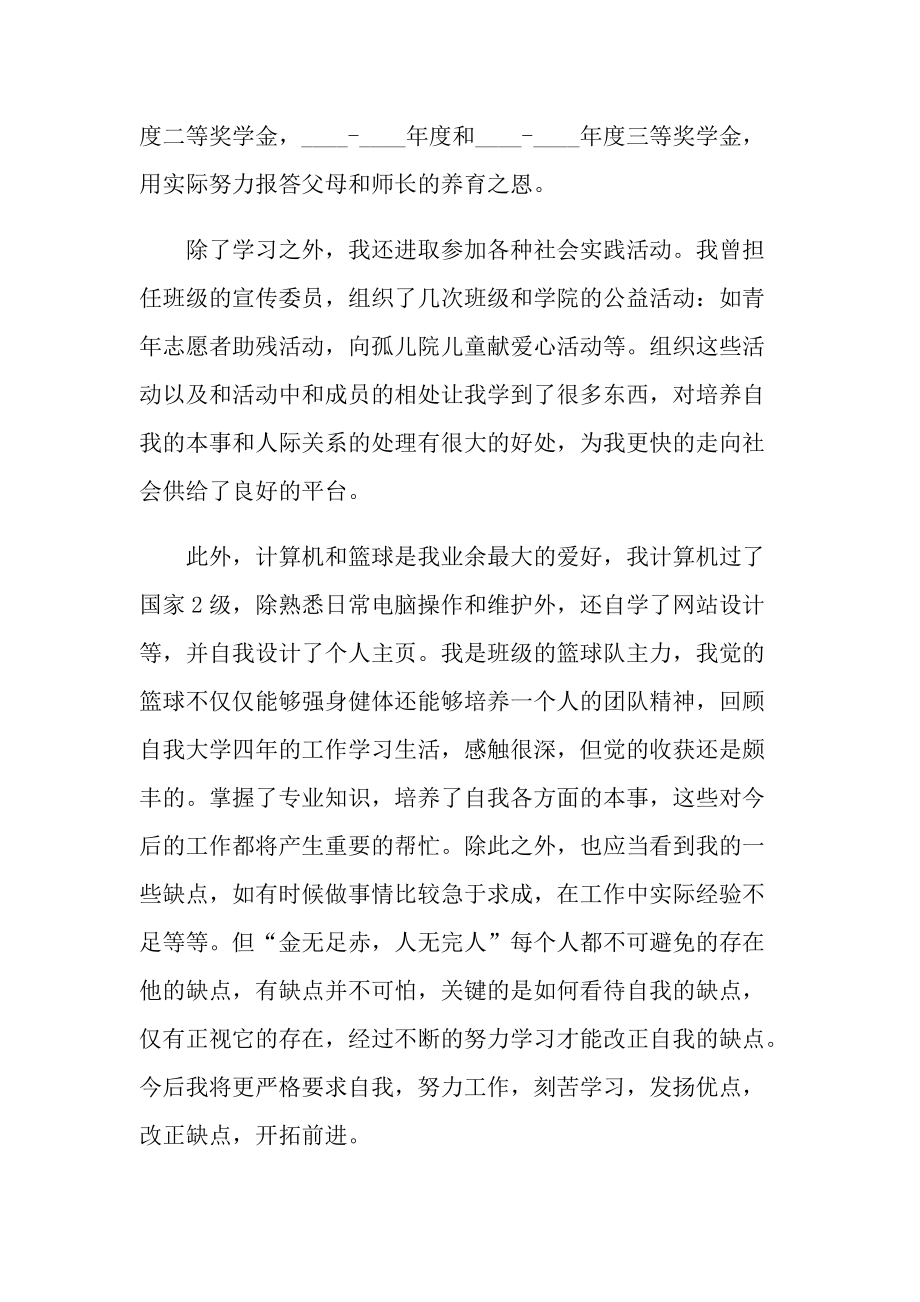 大学生毕业自我介绍500字.doc_第3页