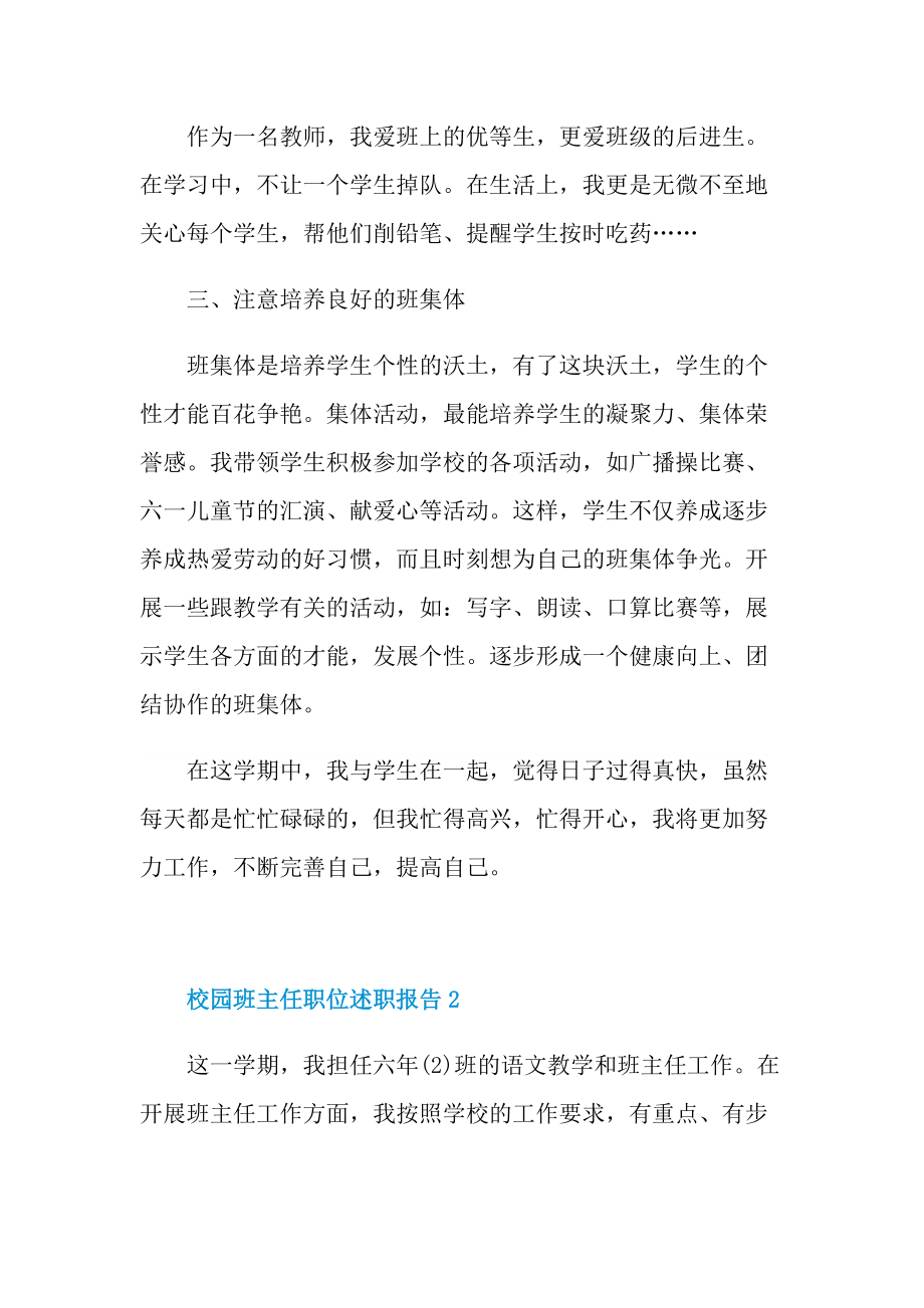 校园班主任职位述职报告.doc_第2页