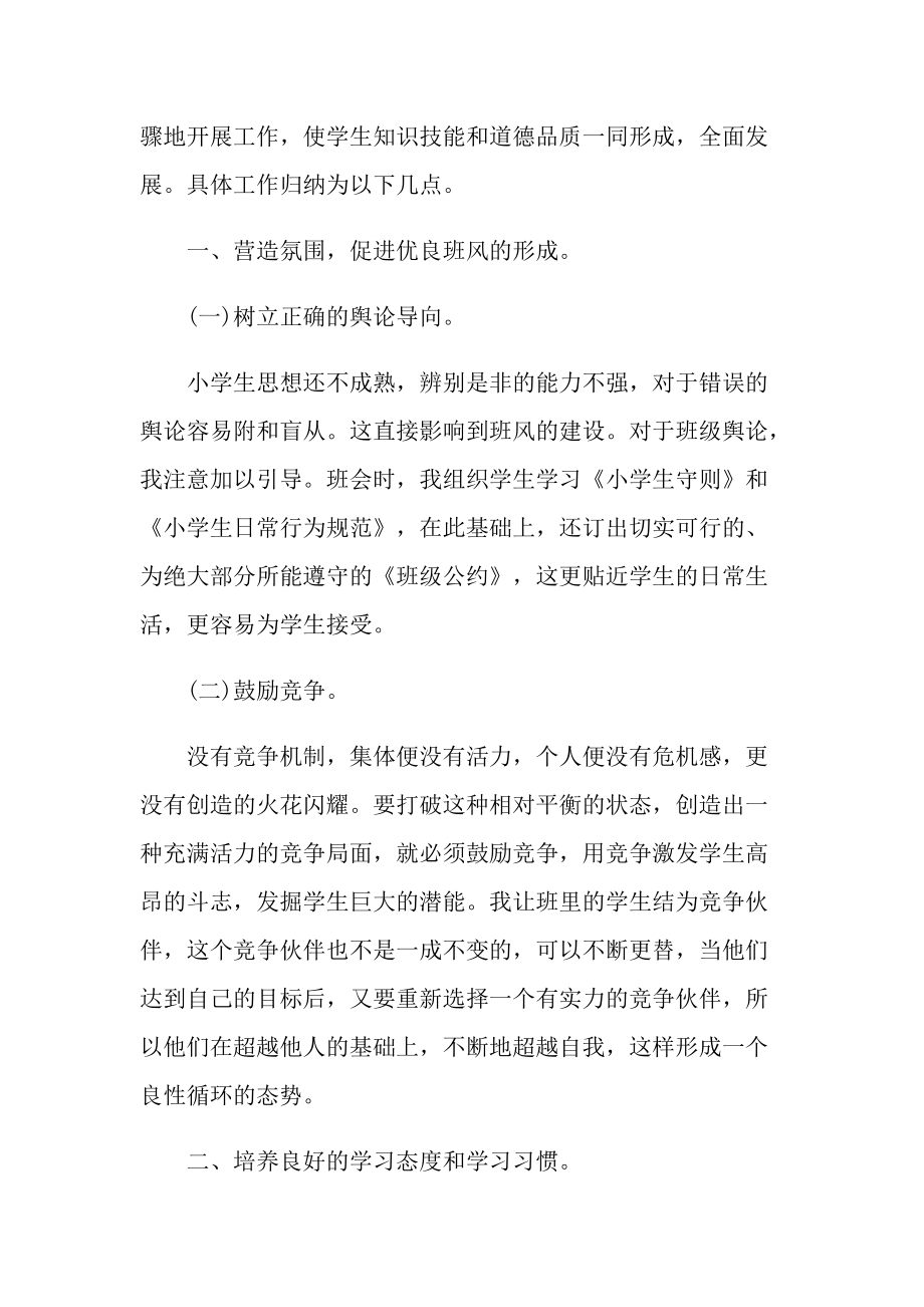 校园班主任职位述职报告.doc_第3页