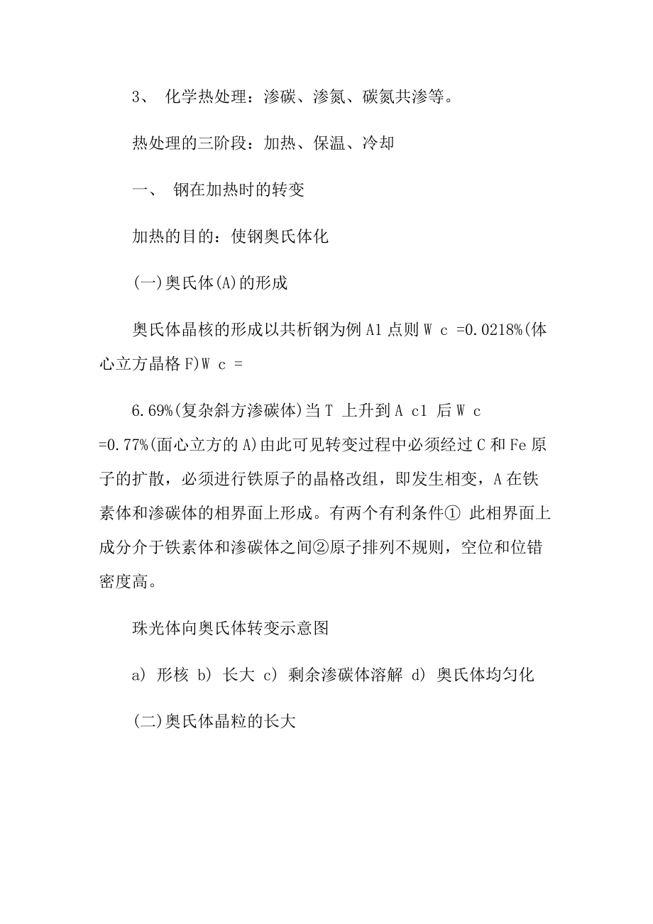 热处理实习心得体会600字5篇.doc_第2页