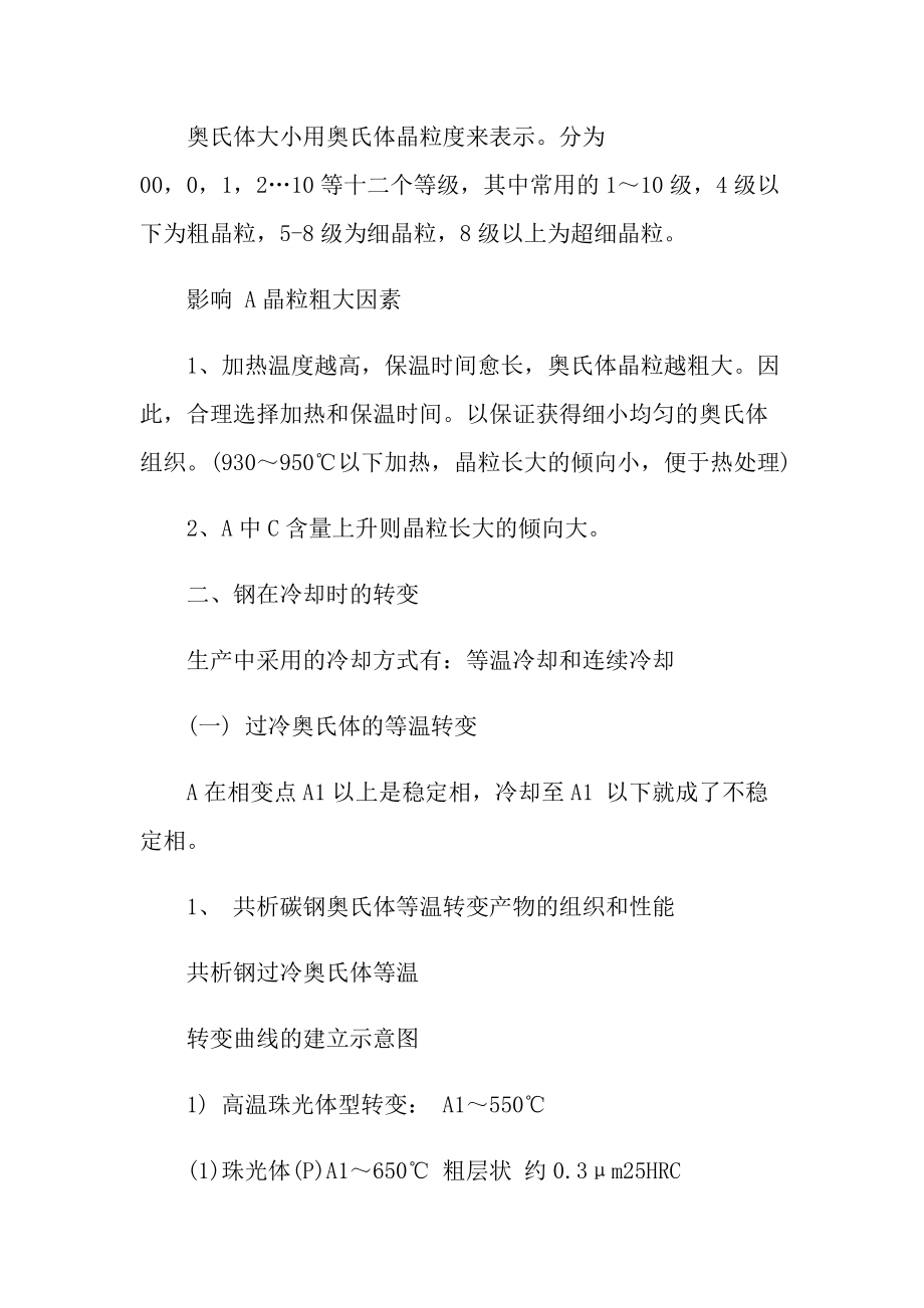 热处理实习心得体会600字5篇.doc_第3页