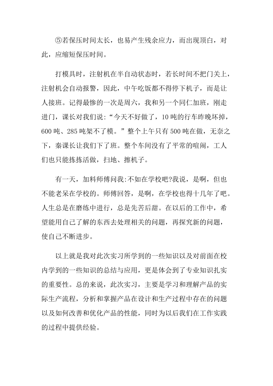 注塑个人实习总结600字.doc_第2页