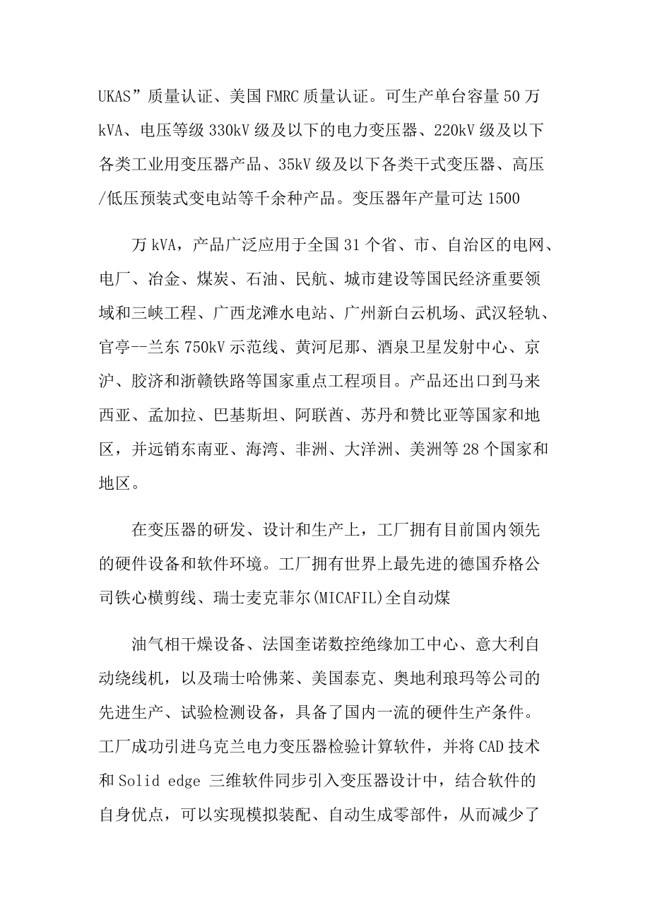 做变压器实习报告600字.doc_第2页