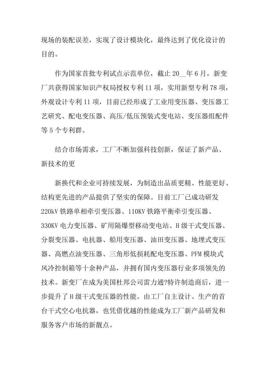 做变压器实习报告600字.doc_第3页