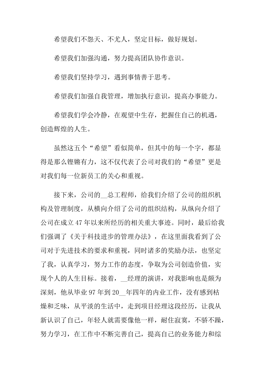 入职培训学习总结范文.doc_第2页