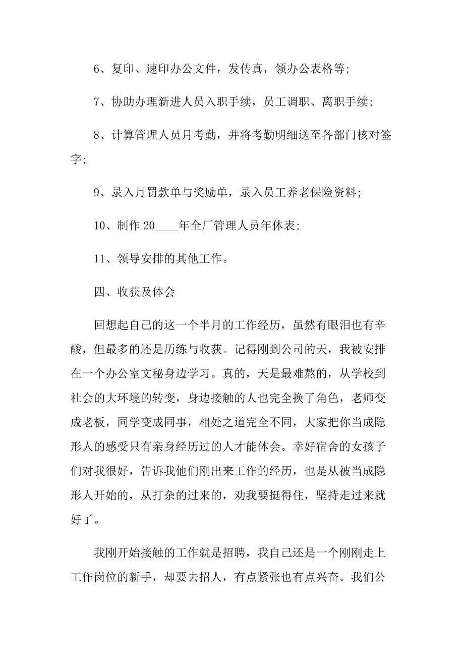 最新文秘实习报告总结.doc_第3页