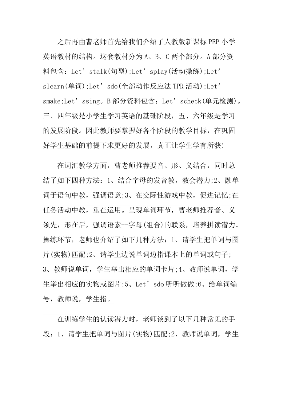 英语教学暑期培训心得体会.doc_第2页