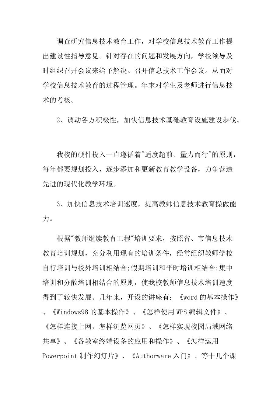 信息技术教师专业技术工作总结.doc_第3页