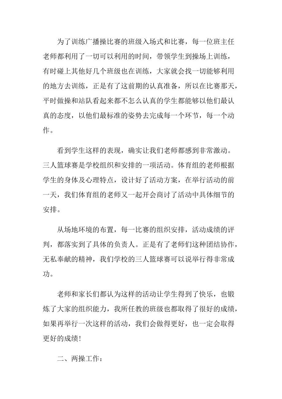 体育教师德育工作总结范文.doc_第2页