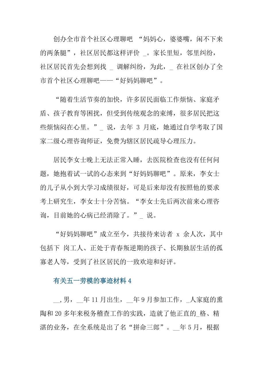 有关五一劳模的事迹材料.doc_第3页