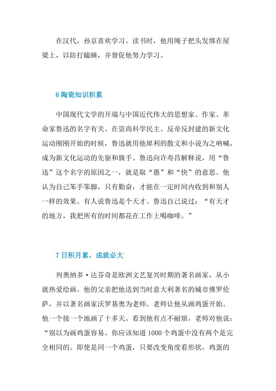 名人事迹励志小故事12篇.doc_第3页