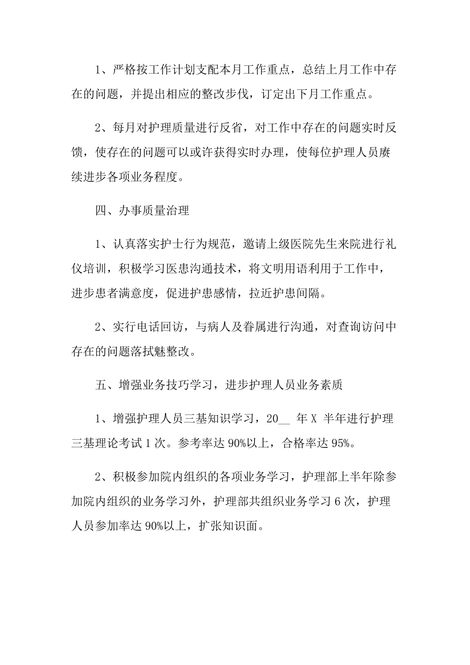 半年度工作总结和计划.doc_第2页